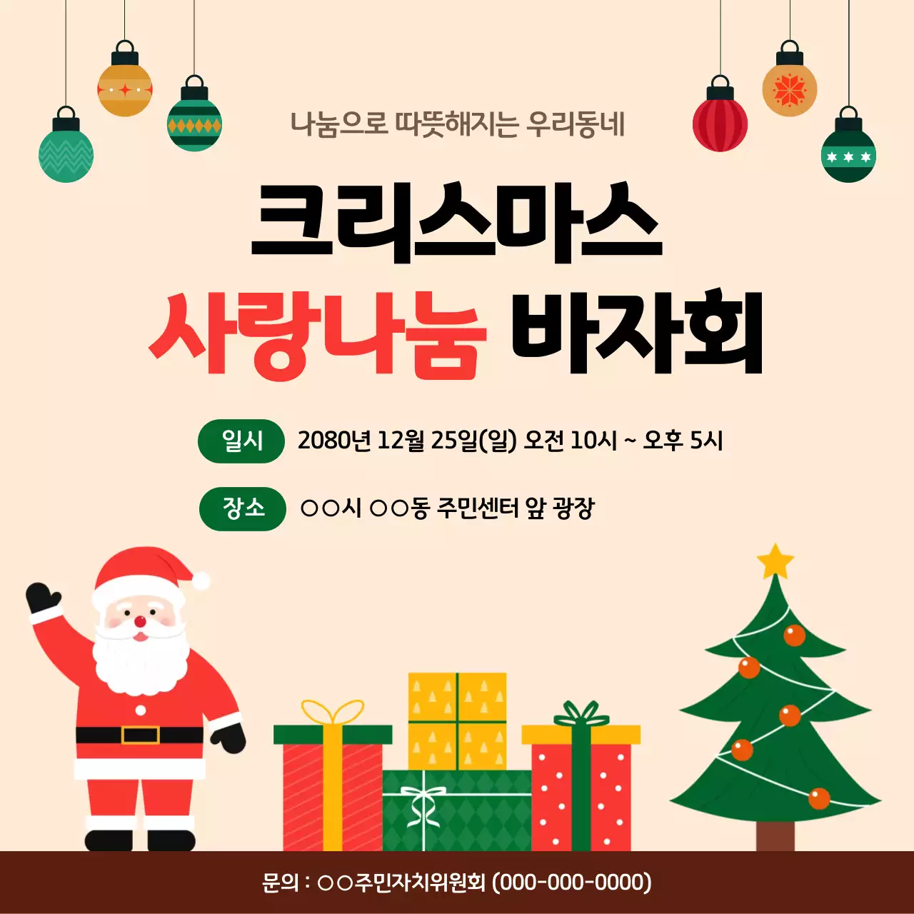 베이지 크리스마스 행사