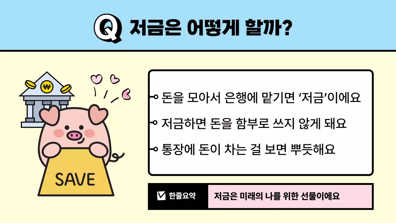하늘색 아기자기한 경제 교육 자료