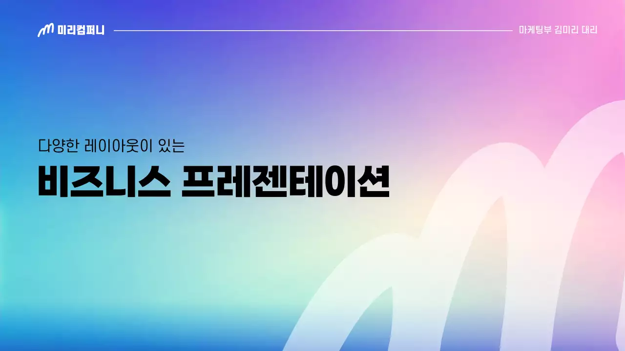 파랑 모던 비즈니스 발표