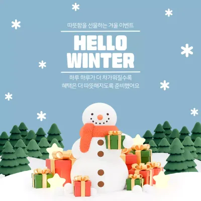 하늘색 심플 겨울 이벤트 홍보