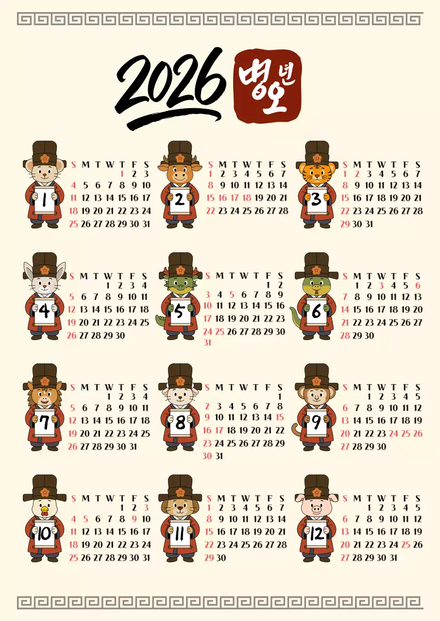 베이지 전통 날짜 안내