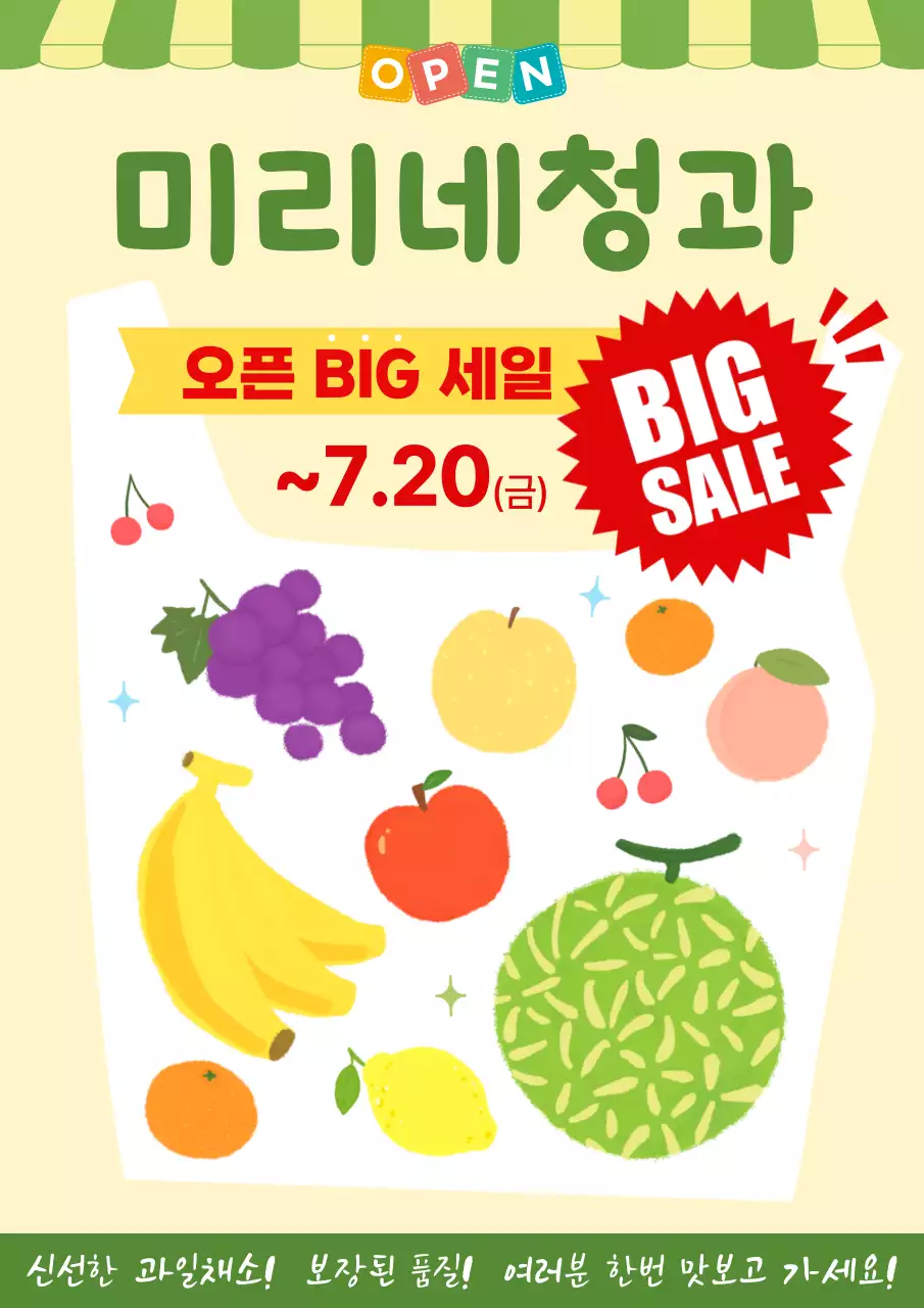 노랑 아기자기한 과일 세일