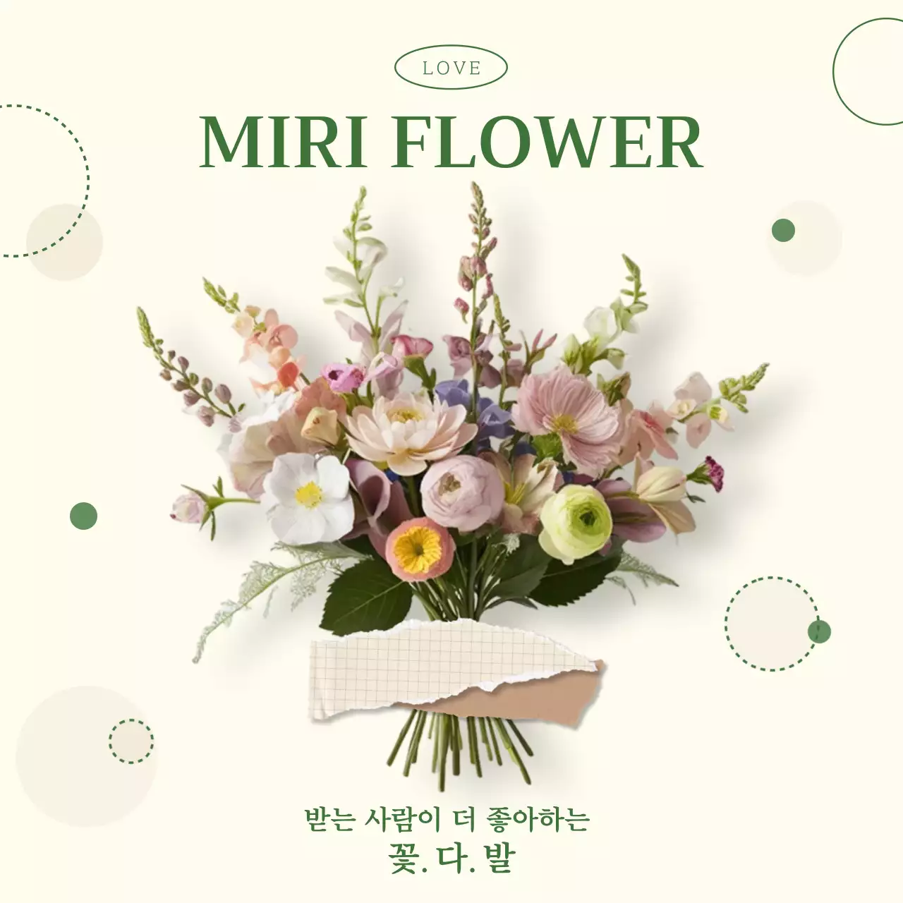 아이보리 심플 꽃다발 광고