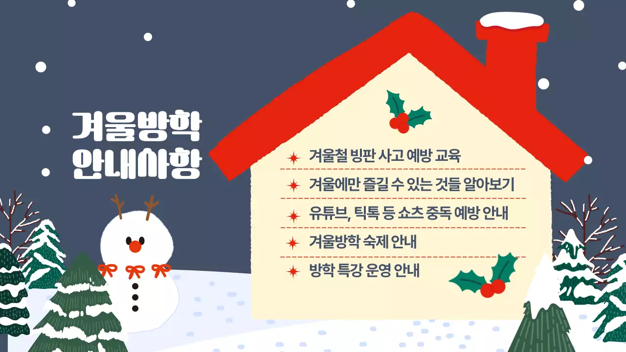 네이비 아기자기한 겨울방학 안내