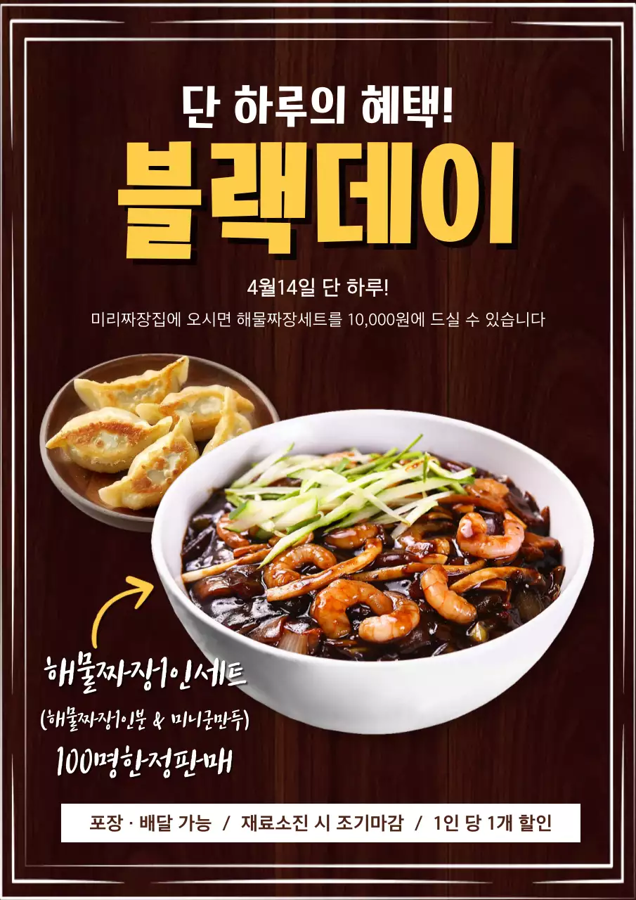 갈색 빈티지 블랙데이 이벤트