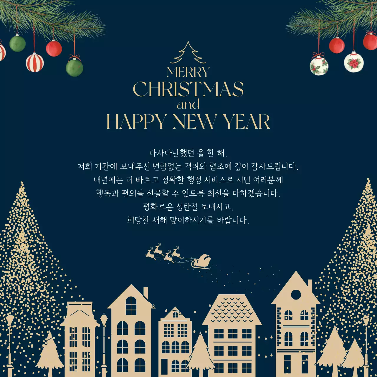 네이비 클래식 크리스마스 카드