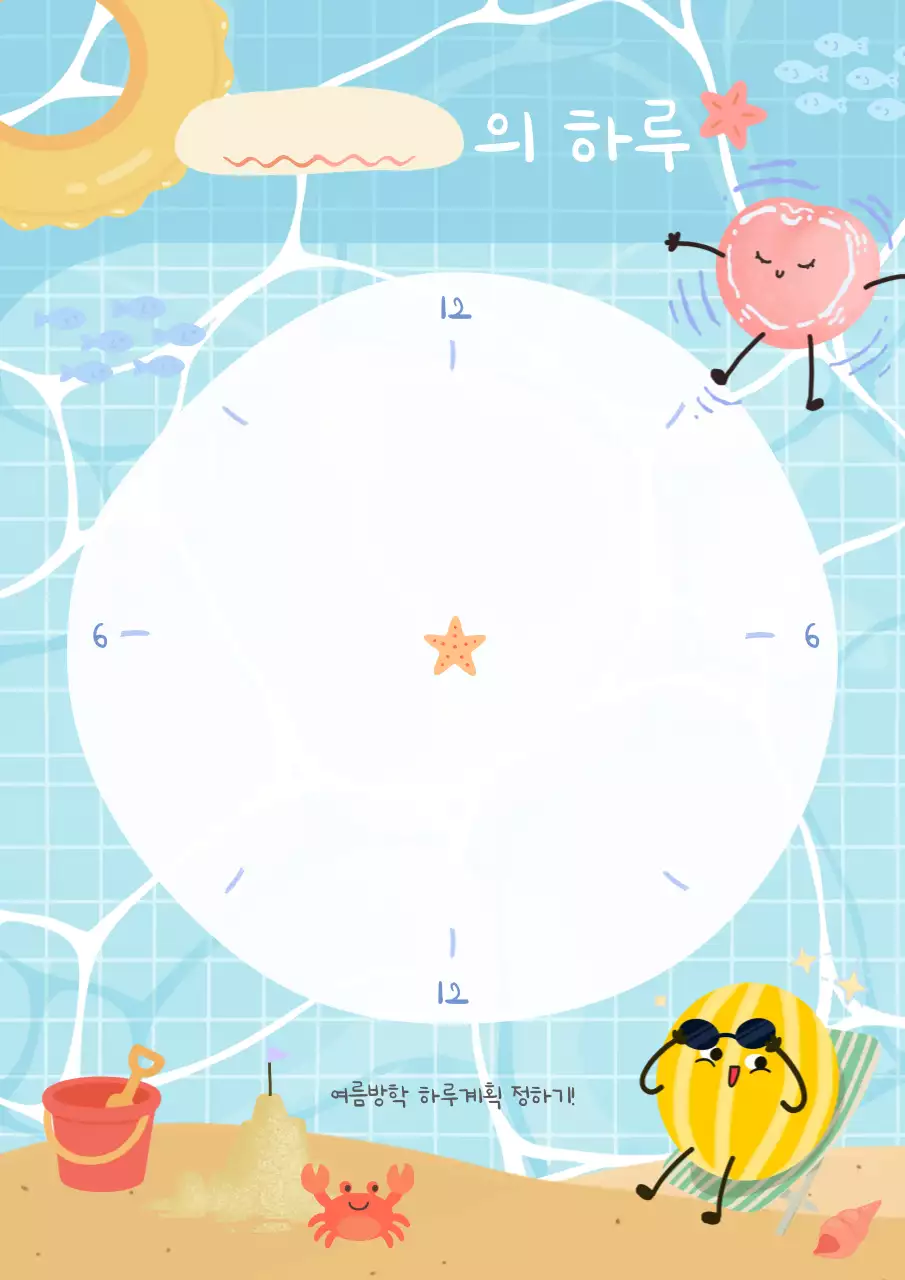 하늘색 아기자기한 방학 계획