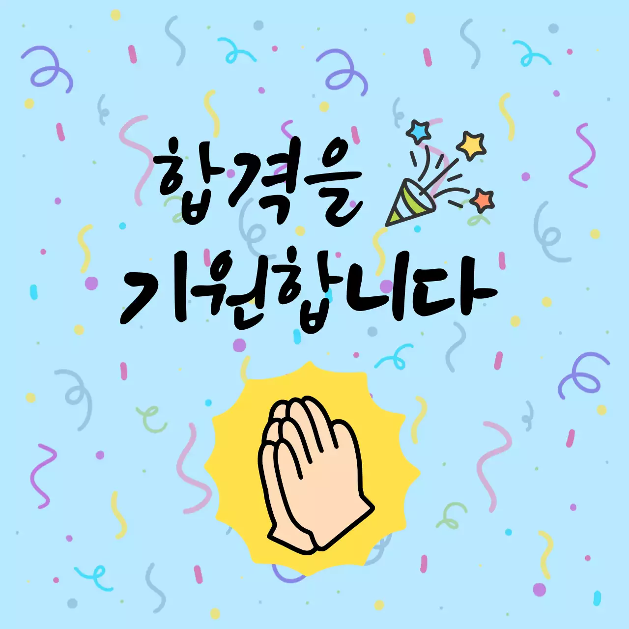 하늘색 아기자기한 응원 카드