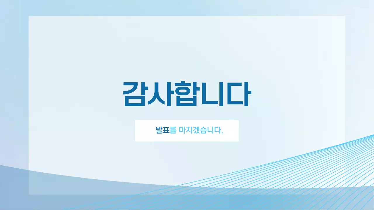 하늘색 심플 교육 설명