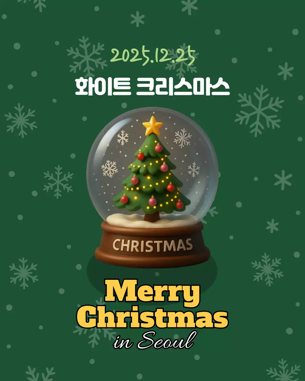 초록 심플 크리스마스 행사