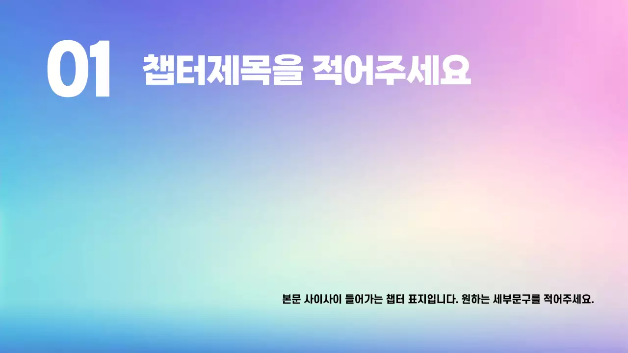 파랑 모던 비즈니스 발표