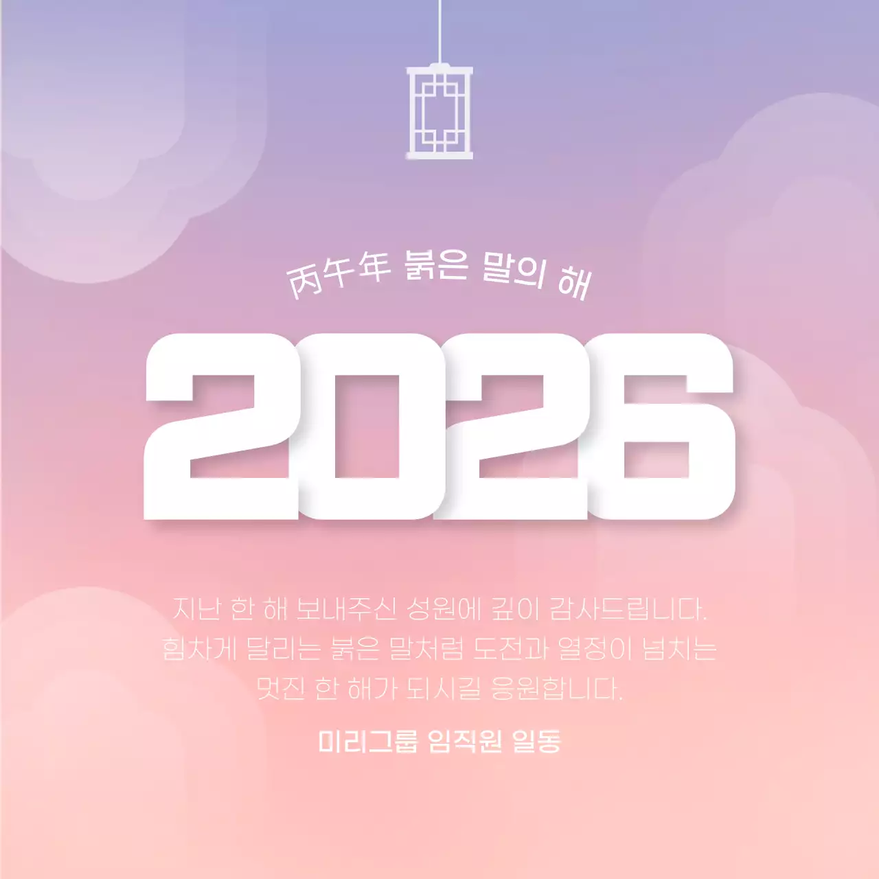 핑크 심플 새해 인사