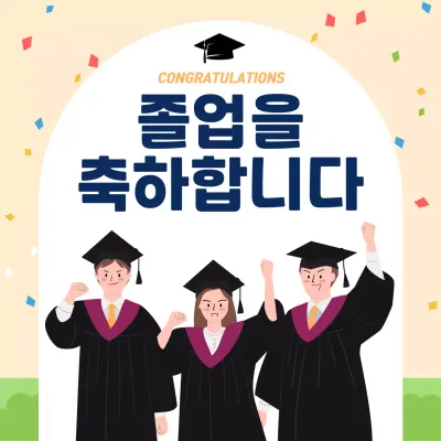 주황 심플 졸업 기념