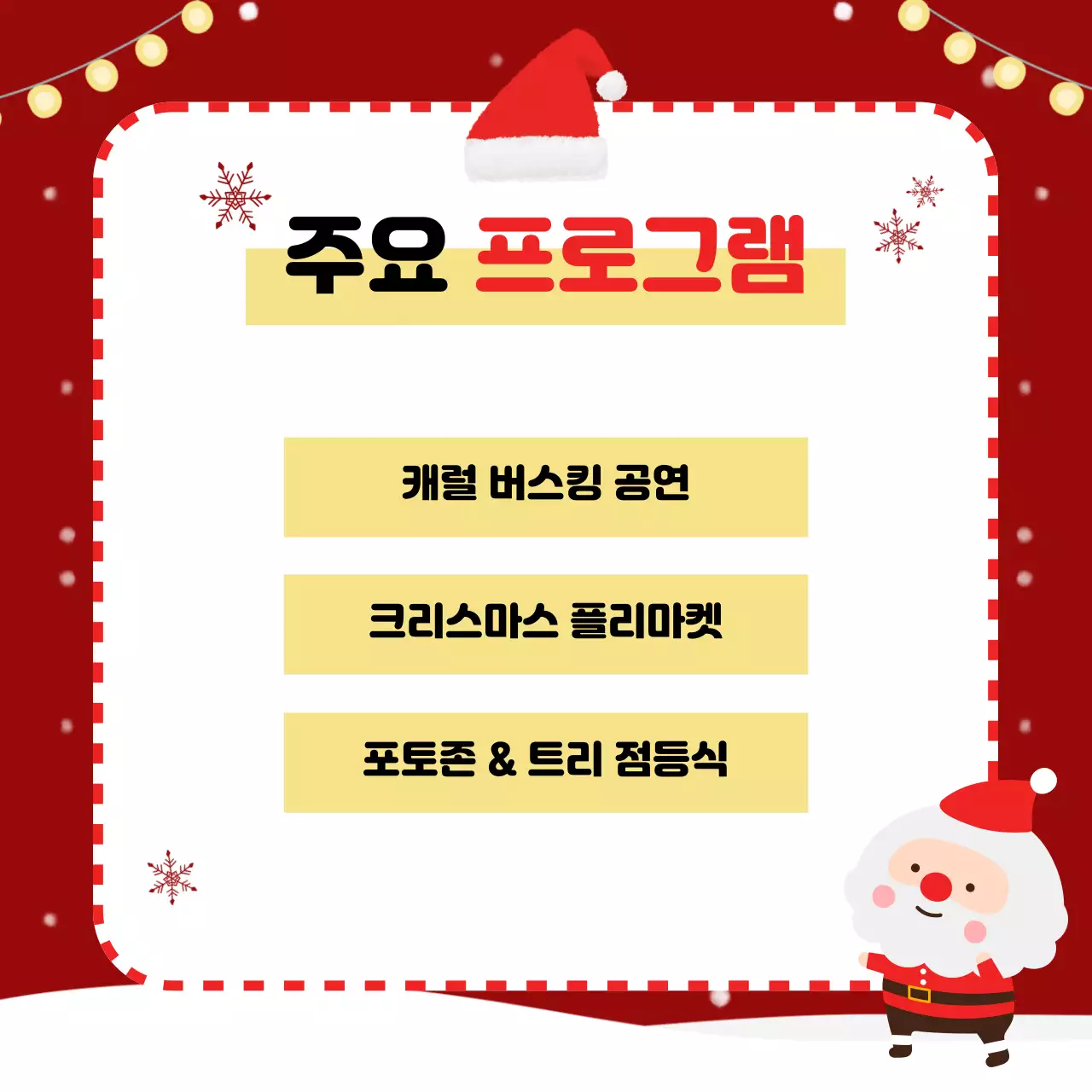 빨강 아기자기한 크리스마스 이벤트