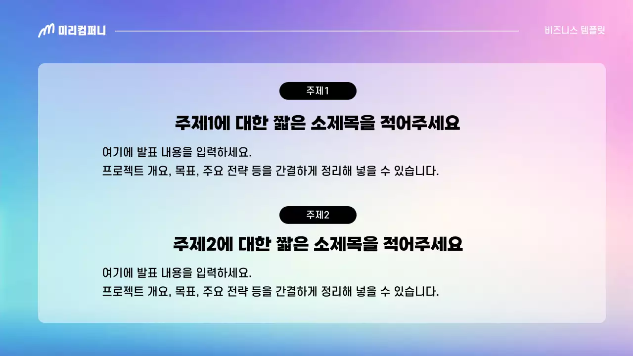 파랑 모던 비즈니스 발표