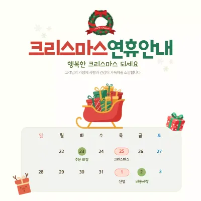 초록 심플 크리스마스 공지