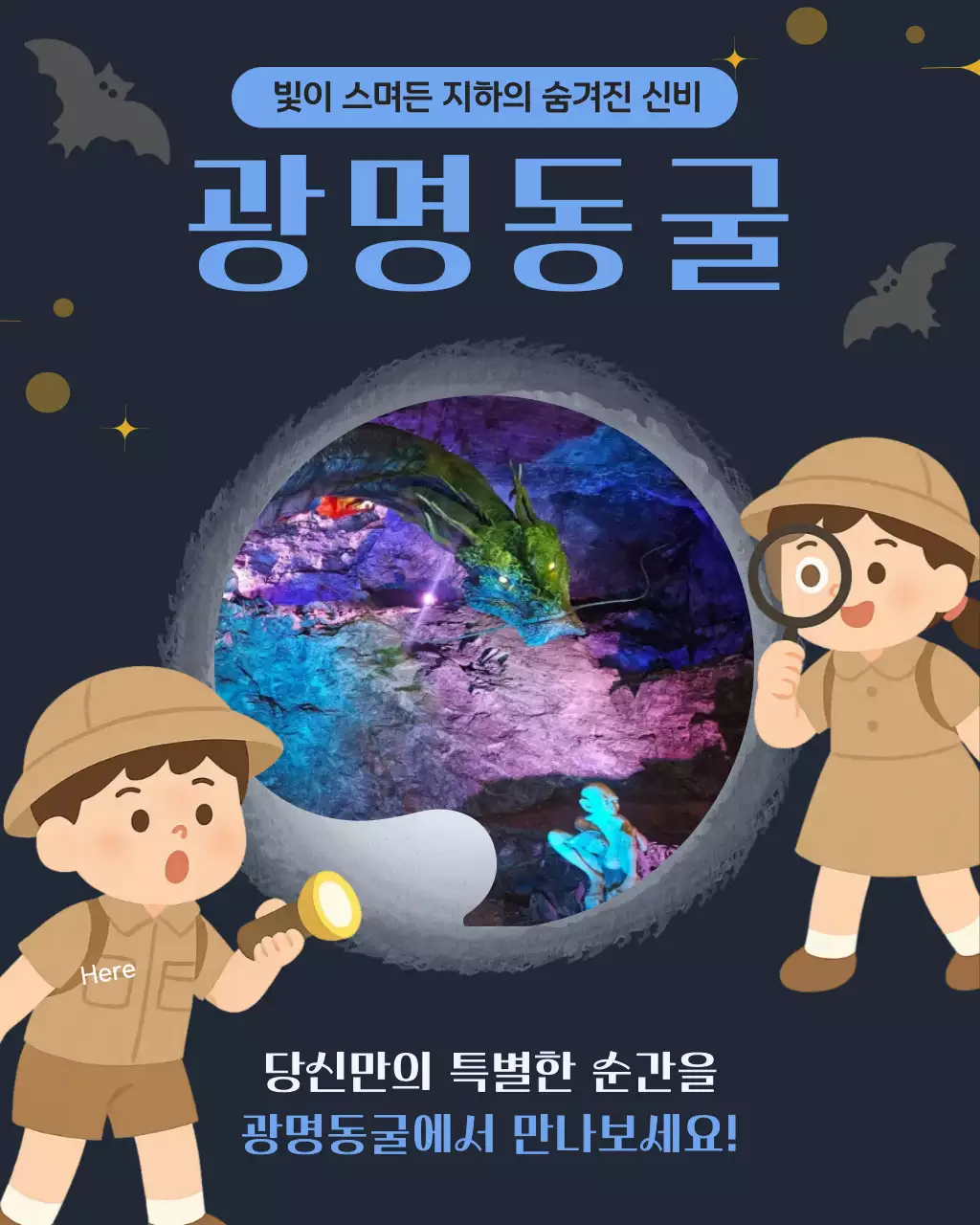 동굴 탐험 안내