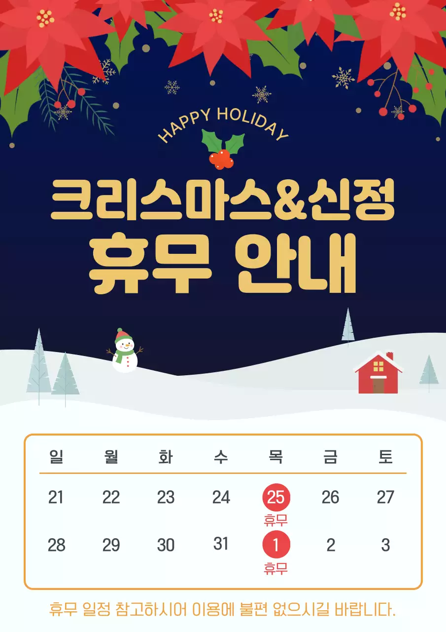 네이비 클래식 크리스마스 휴무 안내