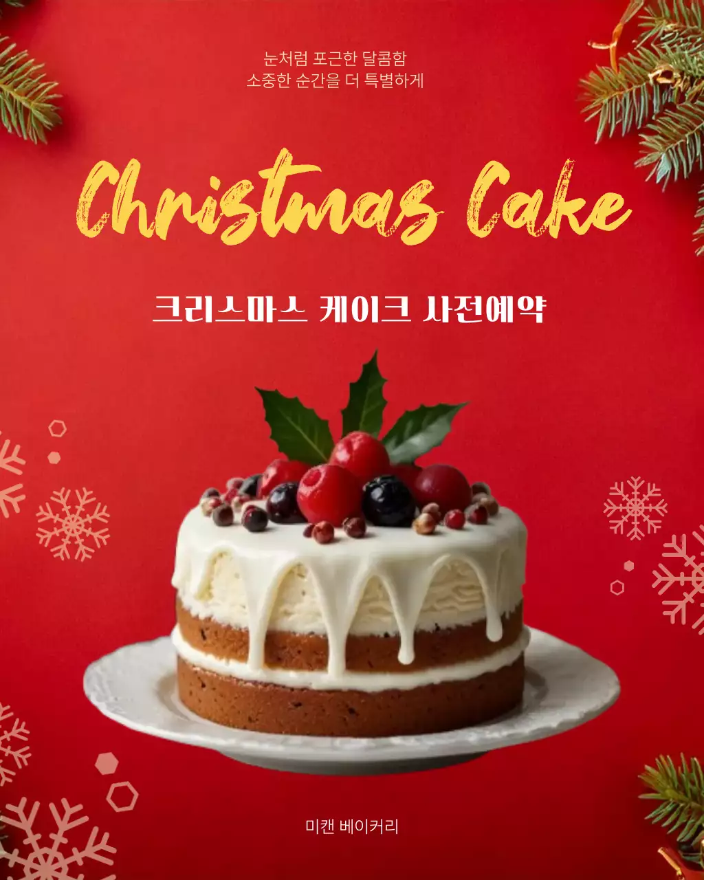 빨강 심플 크리스마스 홍보