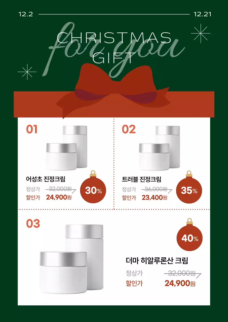 초록 심플 크리스마스 할인 안내