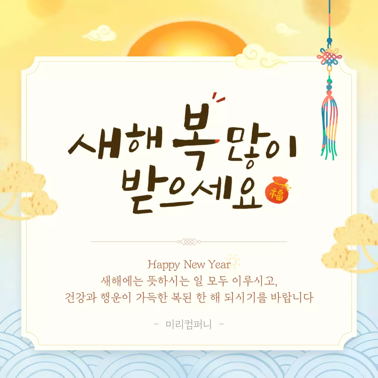 노랑 전통 새해 인사