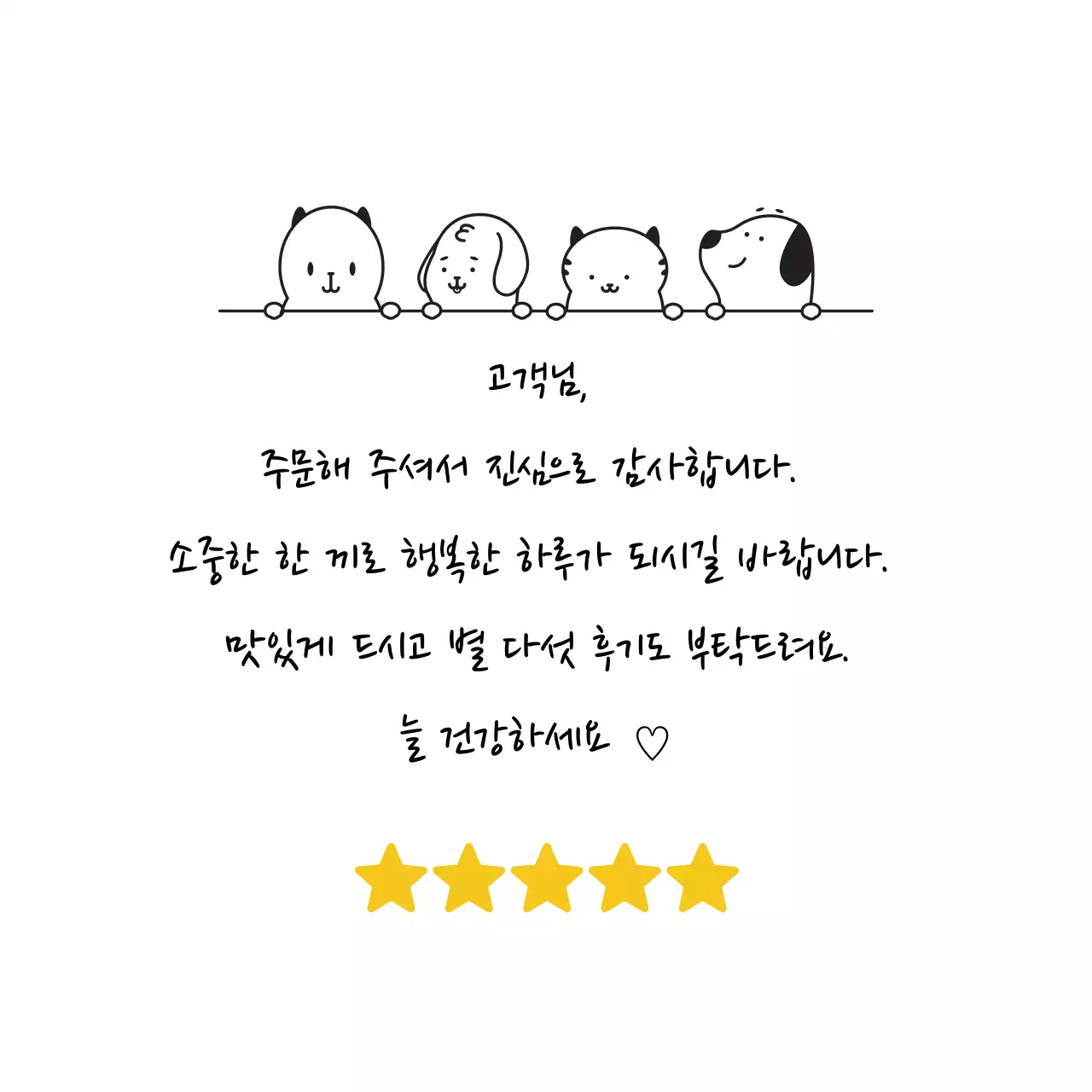 흰색 아기자기한 감사 메시지 엽서