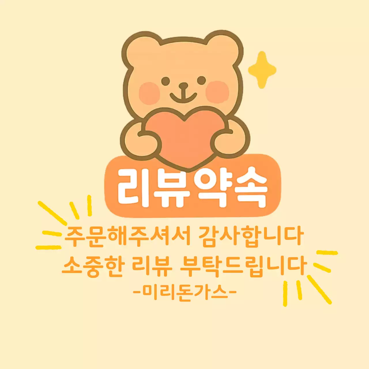 베이지 아기자기한 리뷰 이벤트