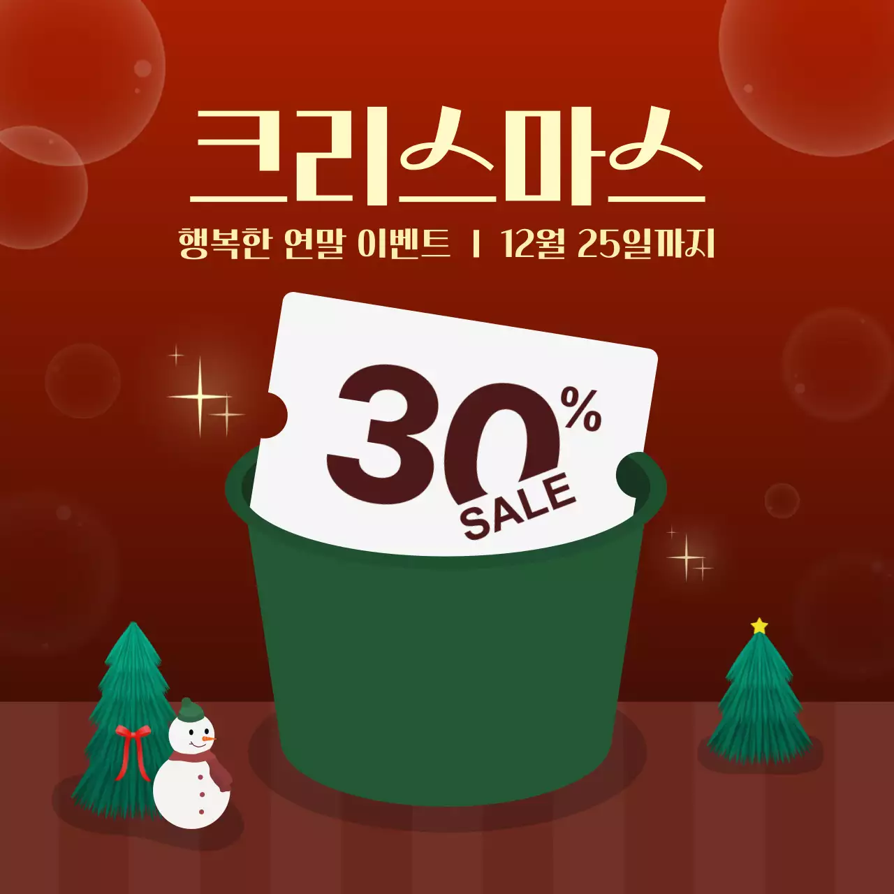 빨강 심플 크리스마스 할인 이벤트