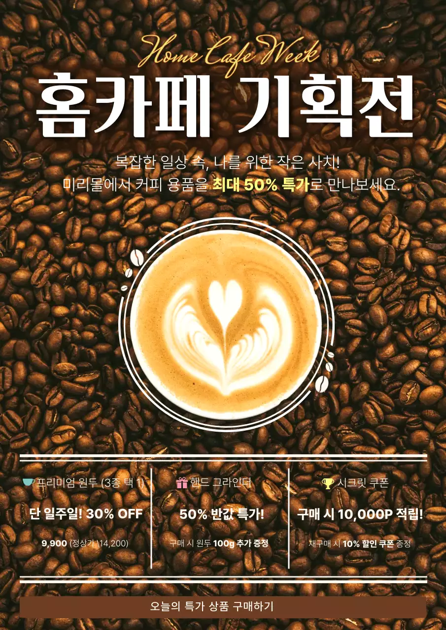 갈색 빈티지 커피 기획전