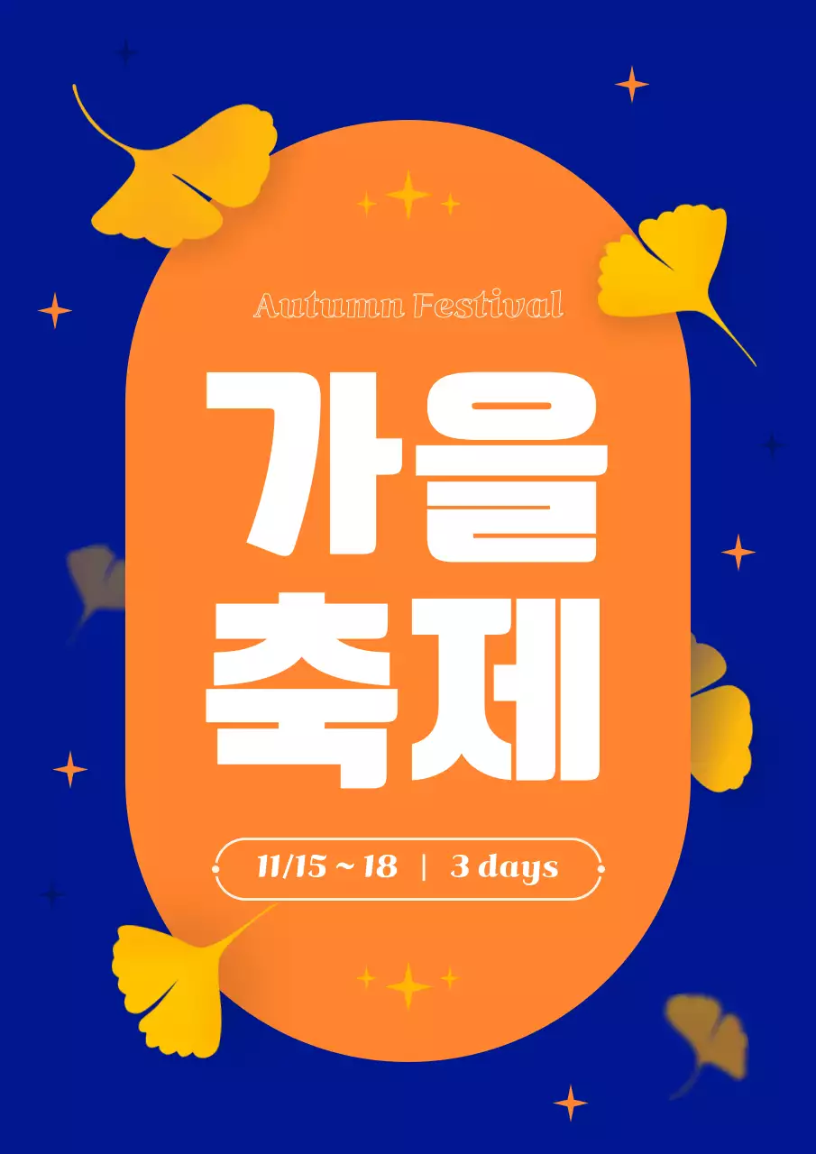 가을 낙엽 축제 안내