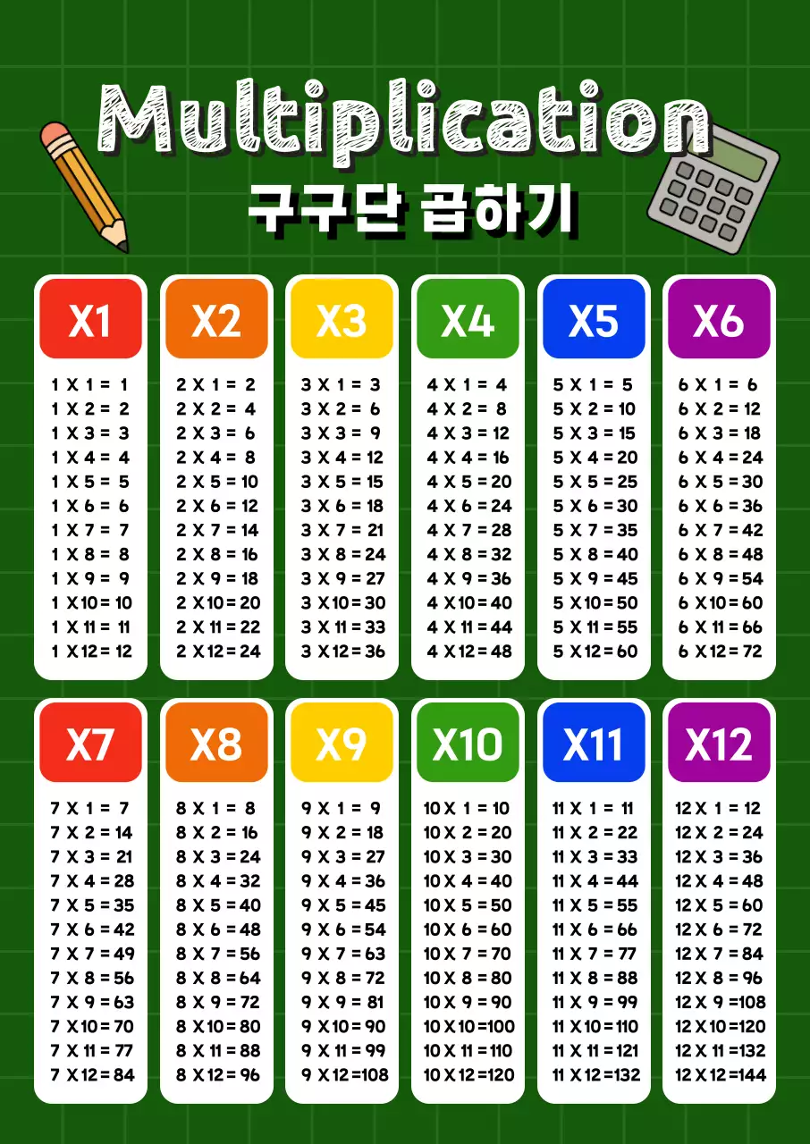 초록 심플 수학 교육 자료