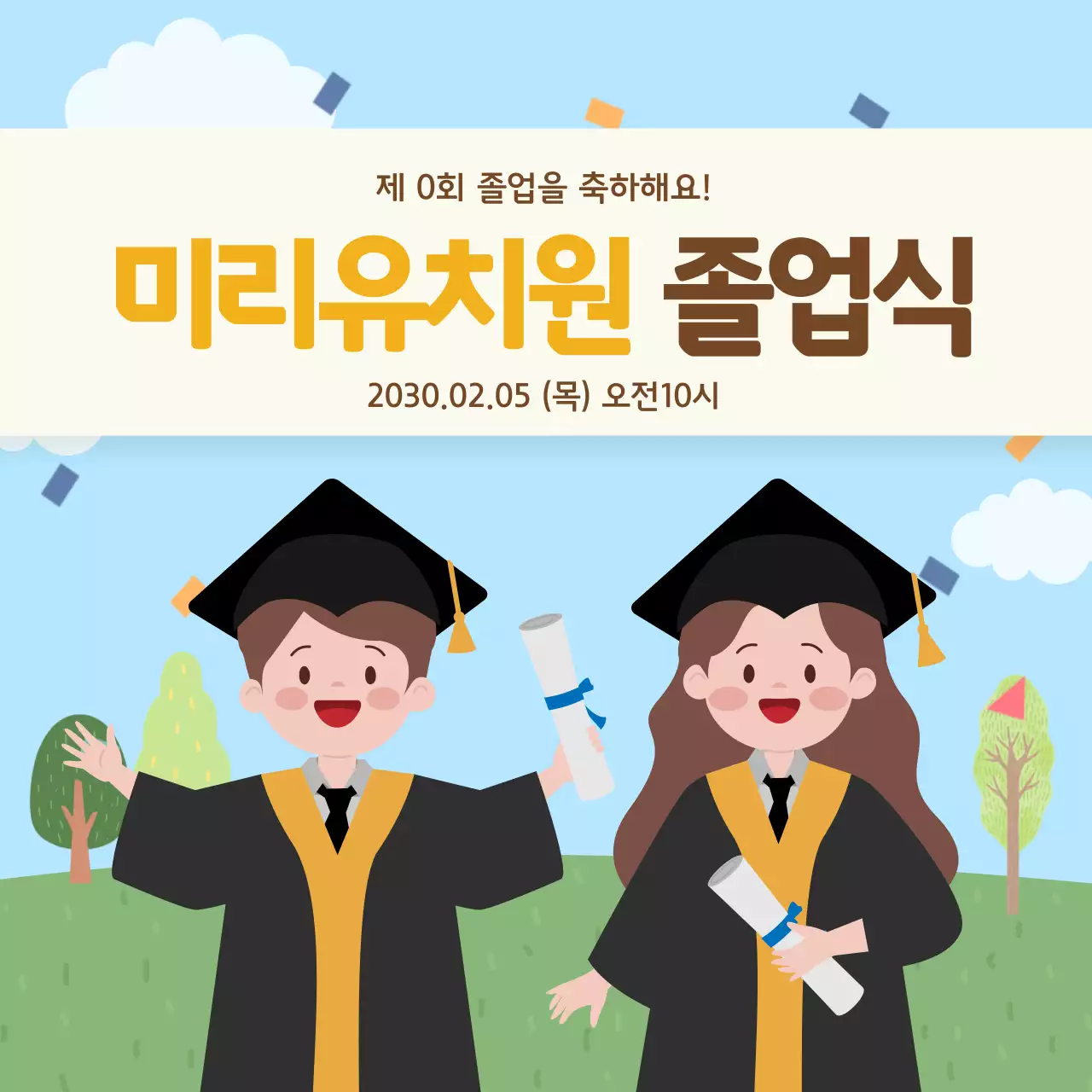 하늘색 아기자기한 졸업식 행사