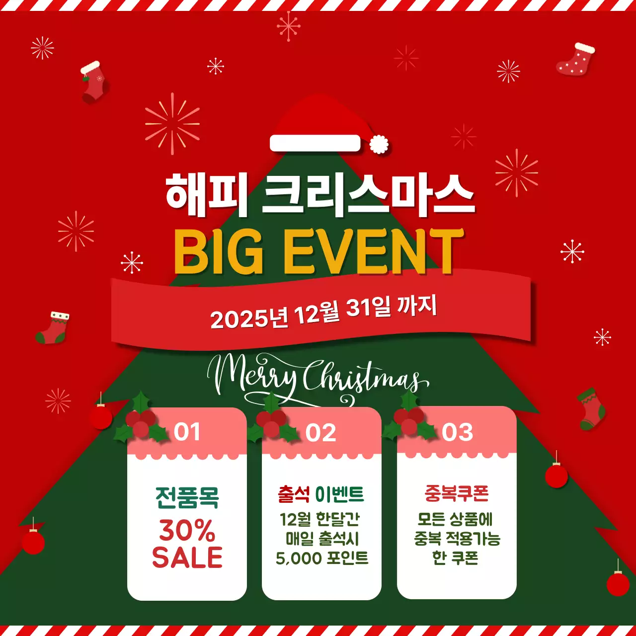빨강 팝 크리스마스 이벤트