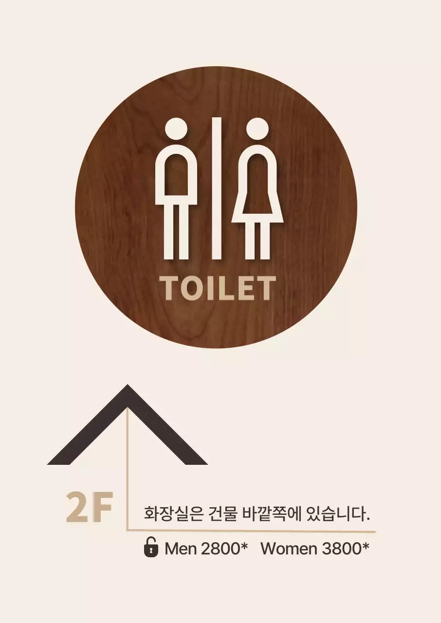 베이지 심플 화장실 안내 공지