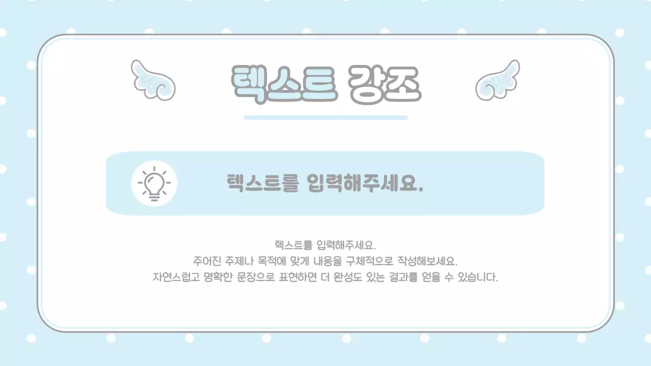 하늘색 심플 도트 발표 자료