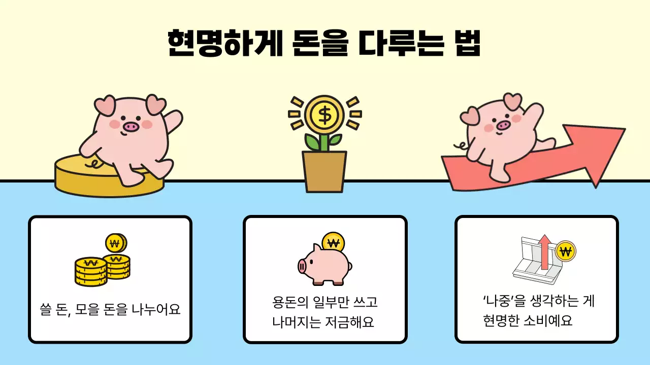 하늘색 아기자기한 경제 교육 자료