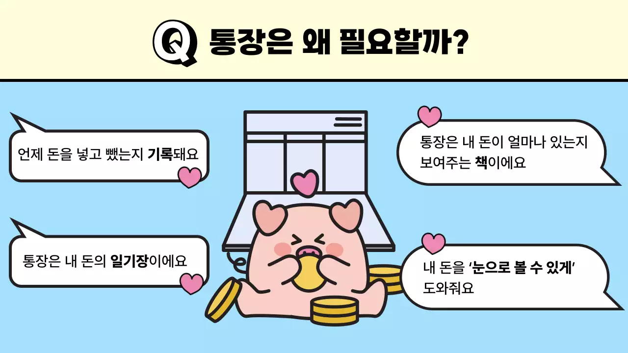 하늘색 아기자기한 경제 교육 자료