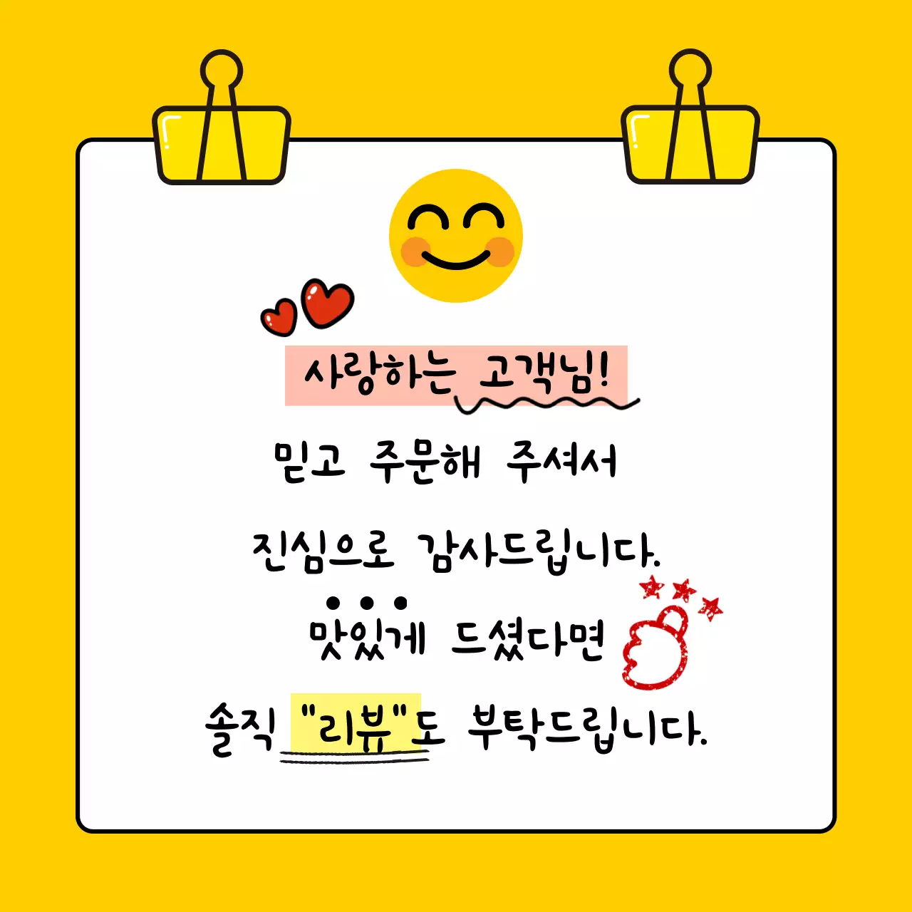 노랑 아기자기한 리뷰 요청 광고