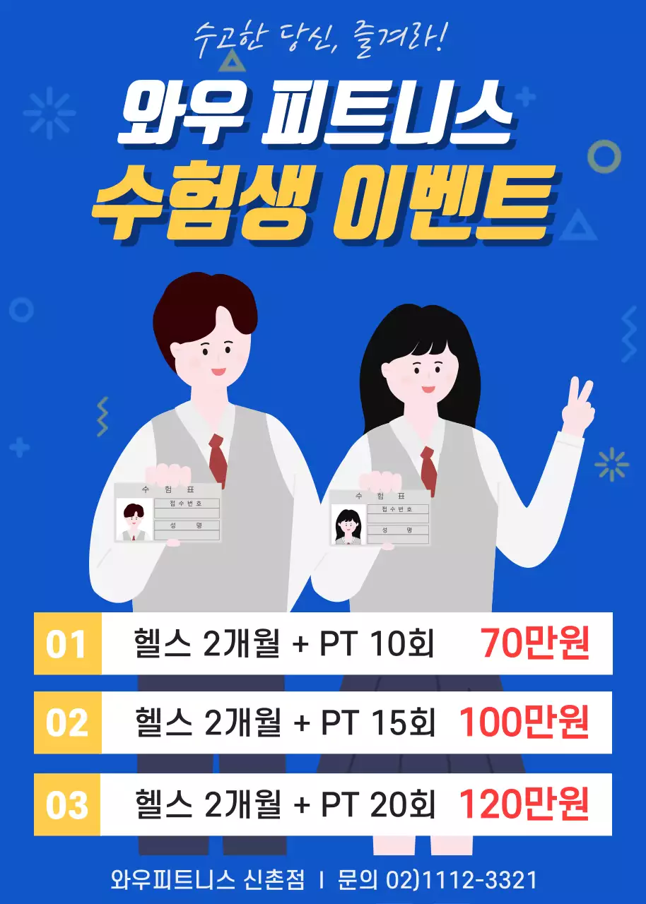 파랑 깔끔 피트니스 프로모션