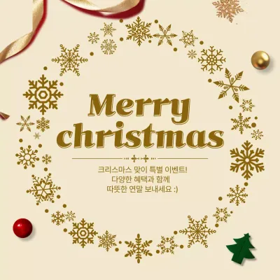 골드 빈티지 크리스마스 이벤트