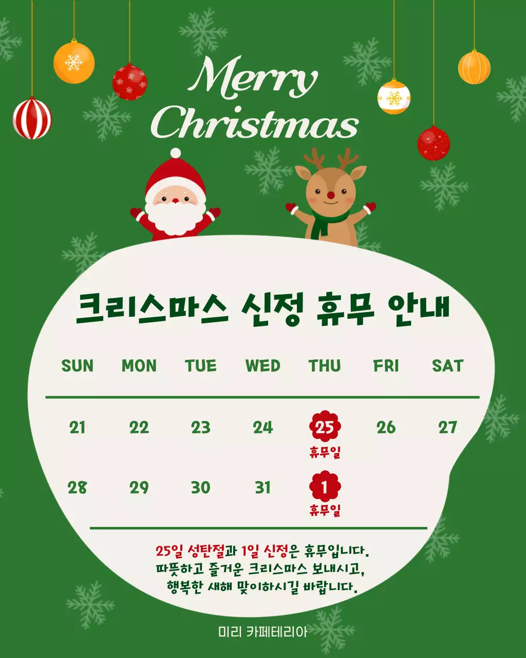 초록 아기자기한 크리스마스 휴무 안내