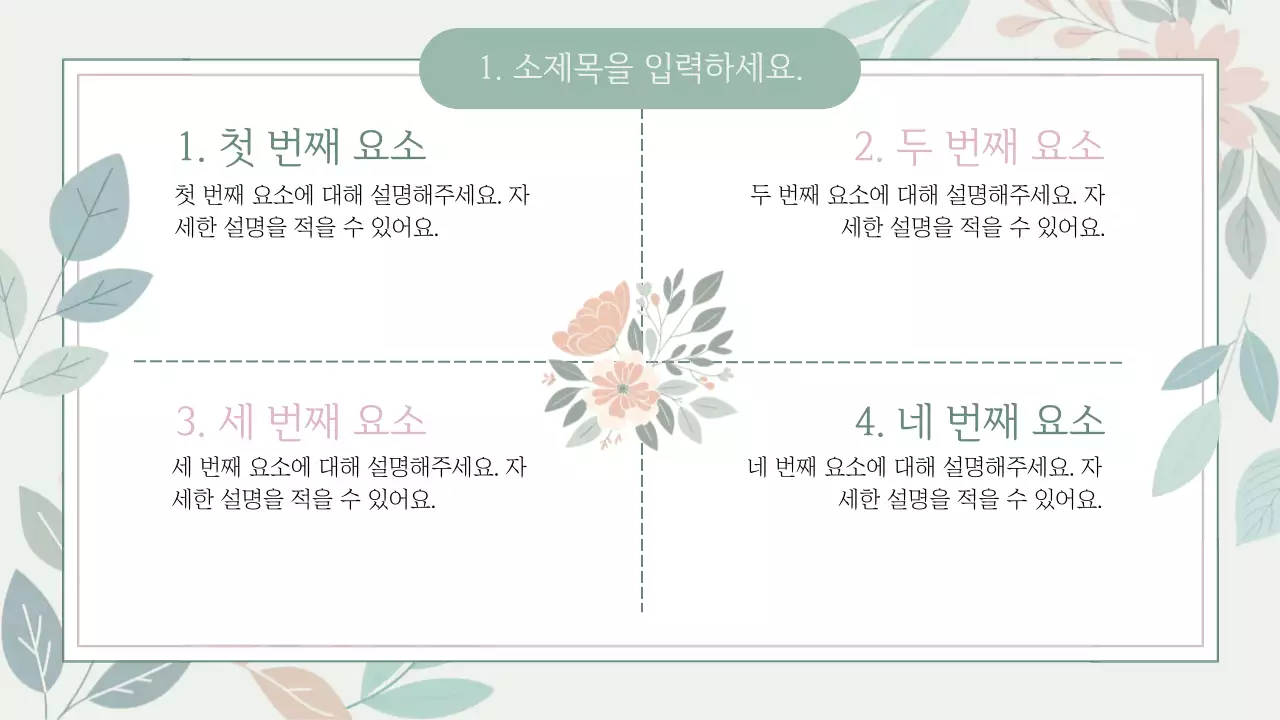 베이지 꽃 자연 발표 자료