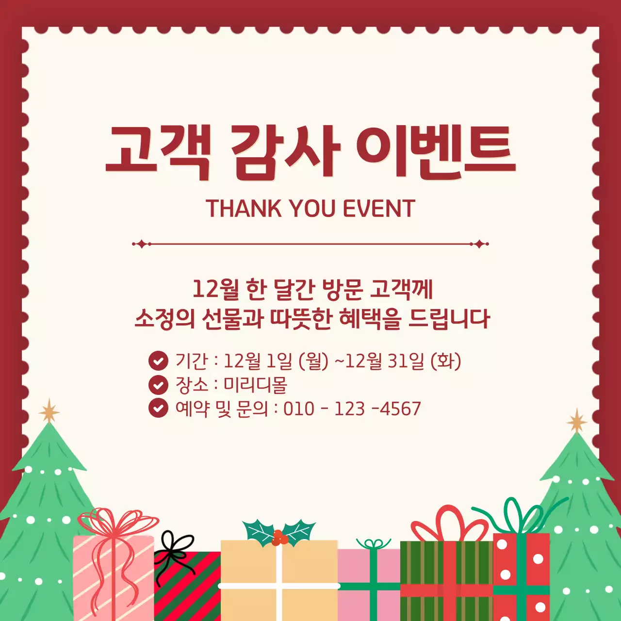 빨강 아기자기한 이벤트 안내