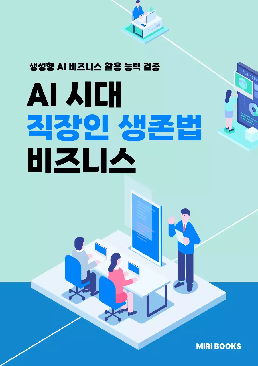 민트 모던 비즈니스 교육 자료
