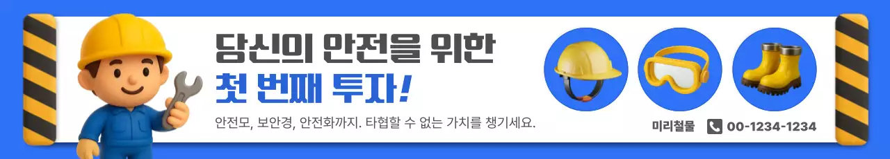 파랑 심플 안전 캠페인 홍보