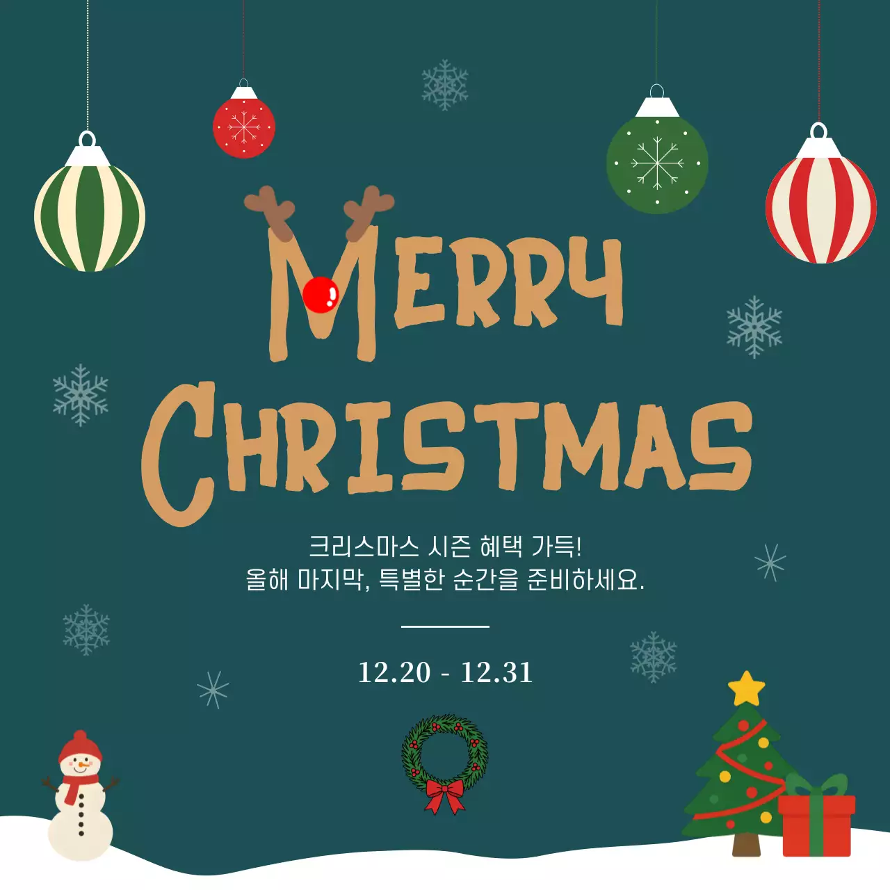 초록 빈티지 크리스마스  행사