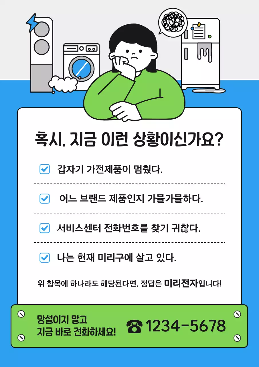 하늘색의 심플한 가전제품수리 및 AS 안내