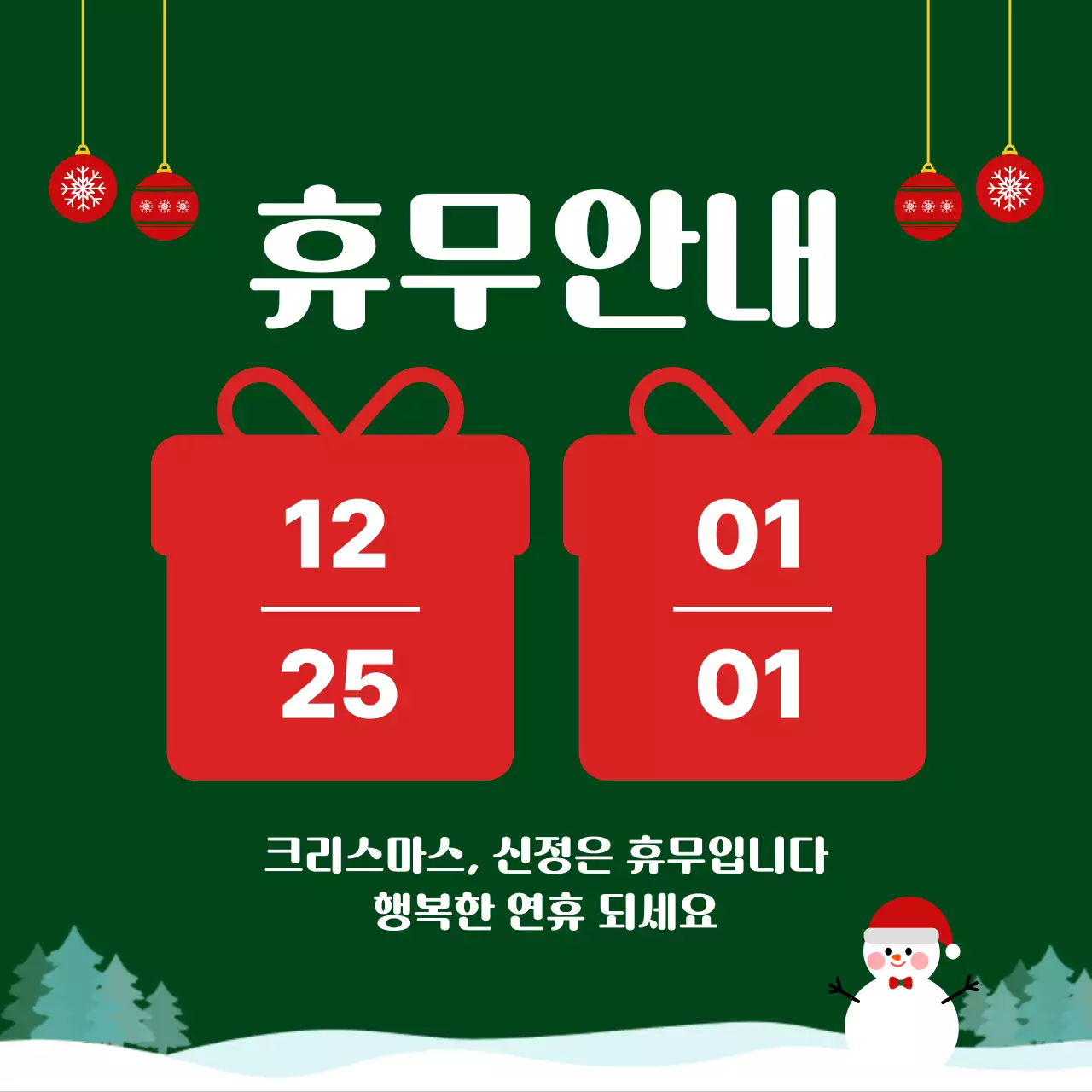 초록 심플 휴무 안내