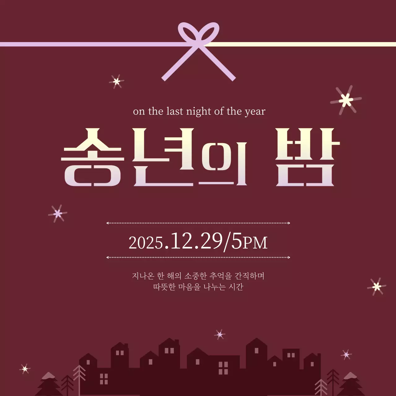 빨강 클래식 송년회 안내