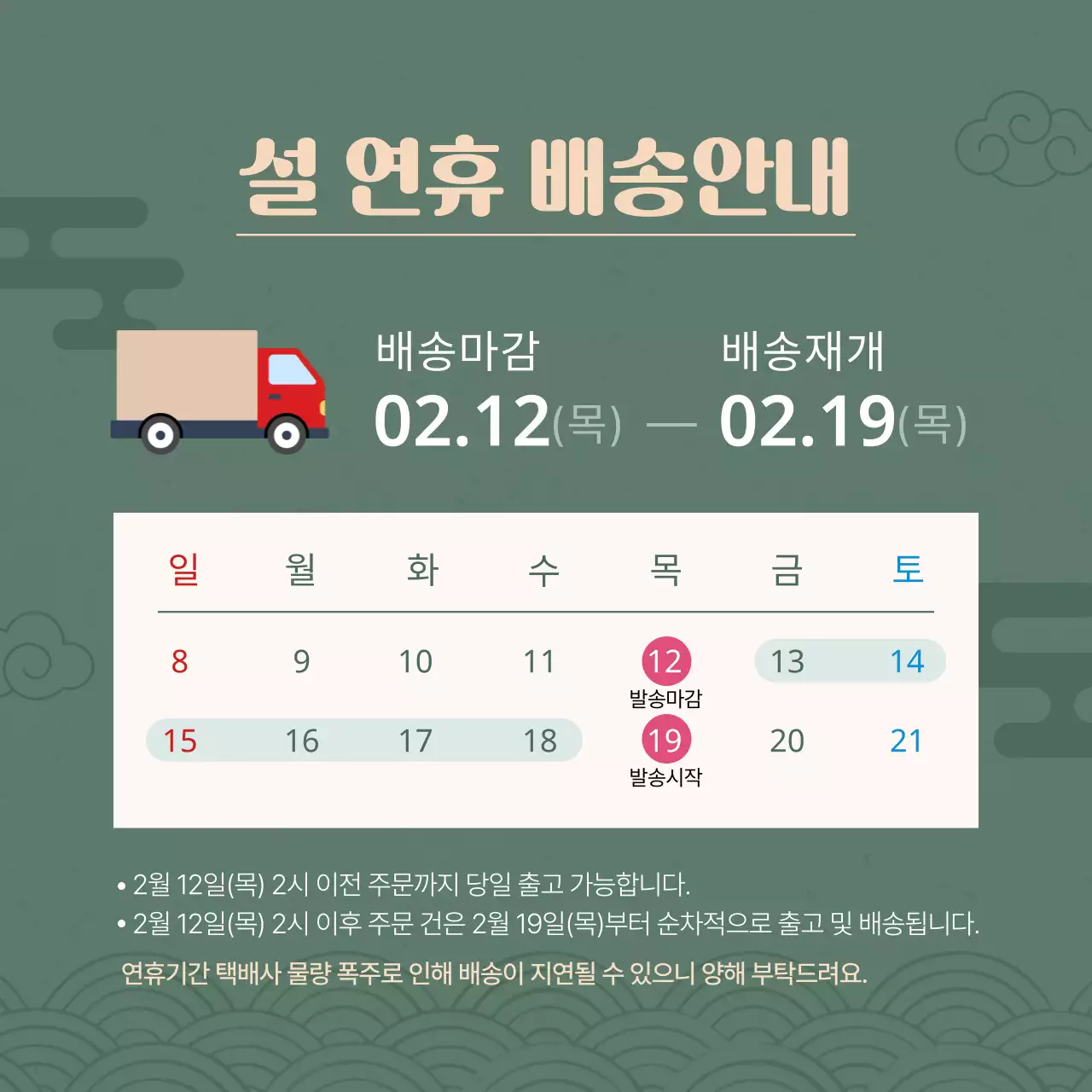 카키 전통 설날 배송 안내